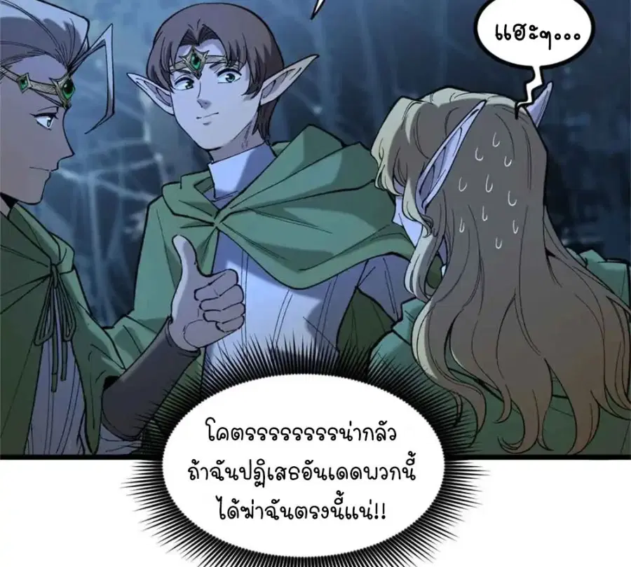Gatekeeper Of The Boundless World ตอนที่ 7 หน้า 29