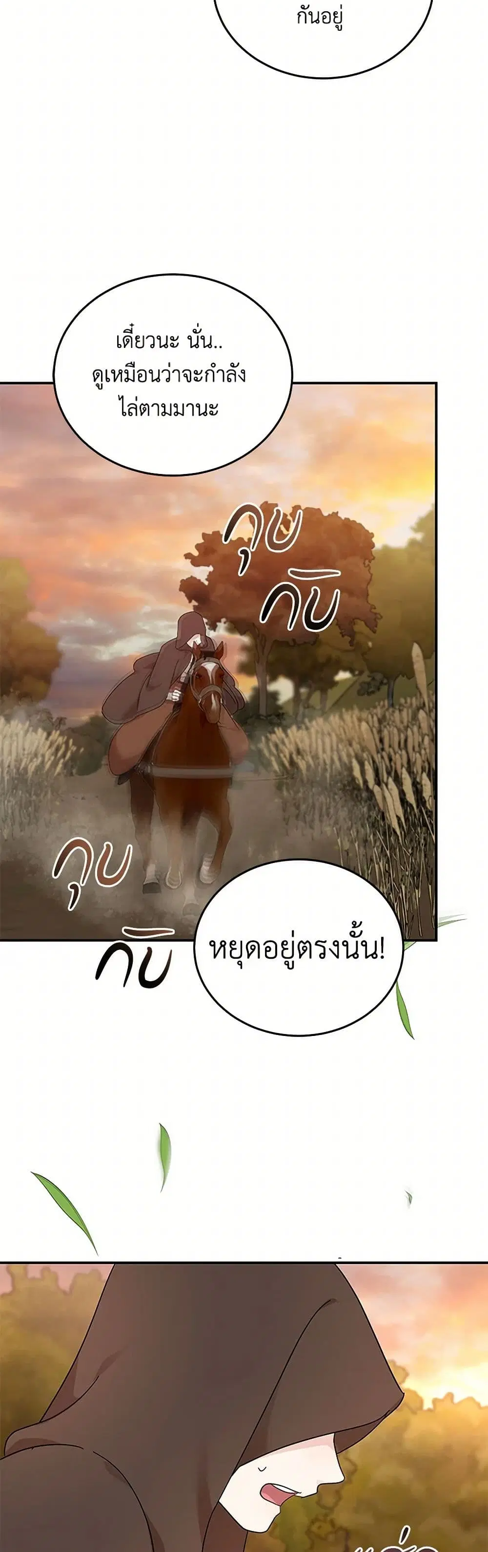 The Villainess Lives Again ตอนที่ 210 หน้า 38