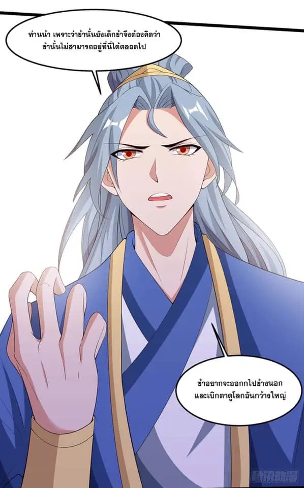 Reborn 80,000 years ตอนที่ 123 หน้า 7