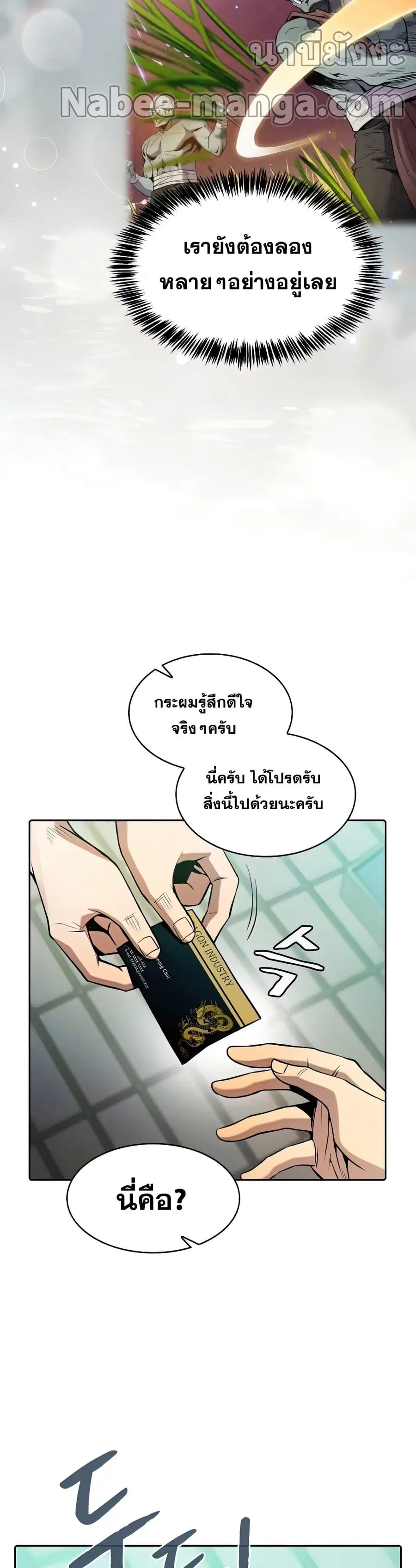 The Constellation That Returned From Hell ตอนที่ 93 หน้า 35