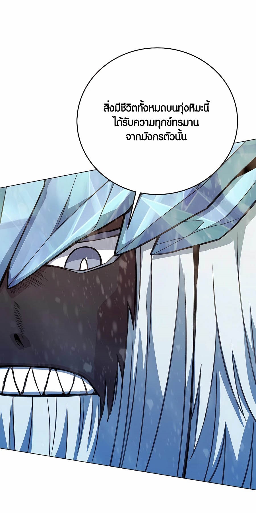 The Part-Time Land of the Gods ตอนที่ 61 หน้า 23