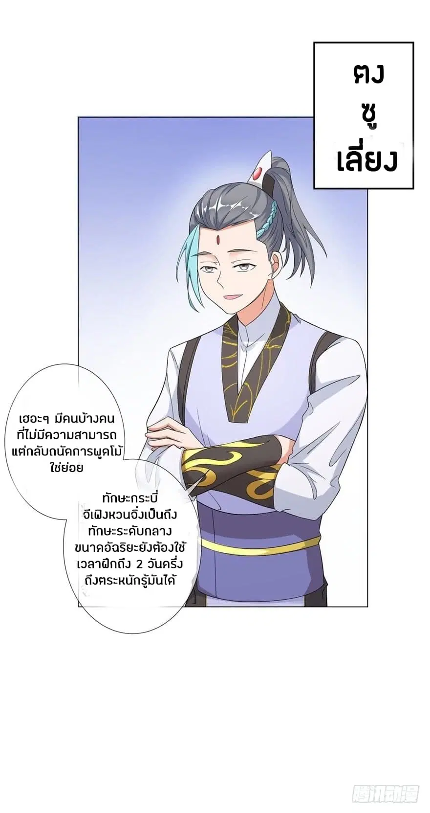 Zhi Zun Chong Sheng ตอนที่ 3 หน้า 9