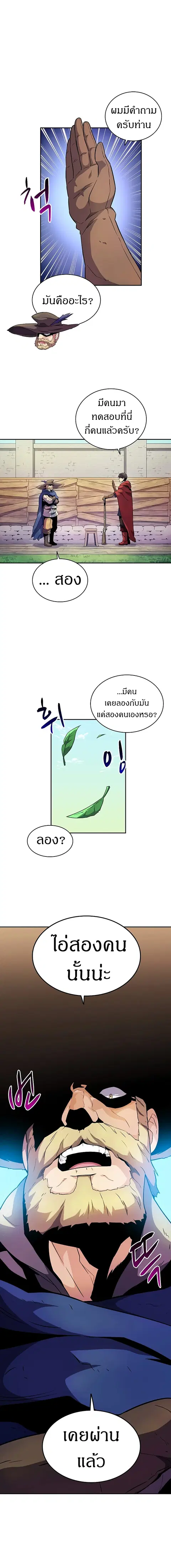 Arcane Sniper ตอนที่ 24 หน้า 5