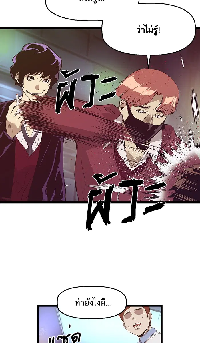 Weak Hero ตอนที่ 52 หน้า 42