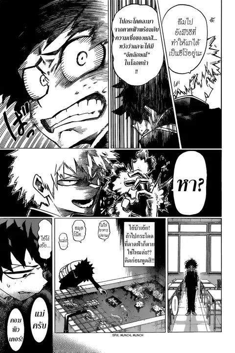 My Hero Academia ตอนที่ 1 หน้า 16