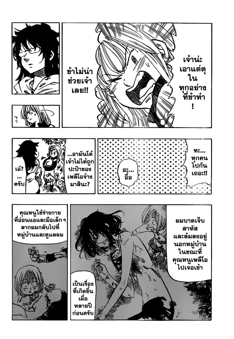 Nanatsu no Taizai ตอนที่ 53 หน้า 6