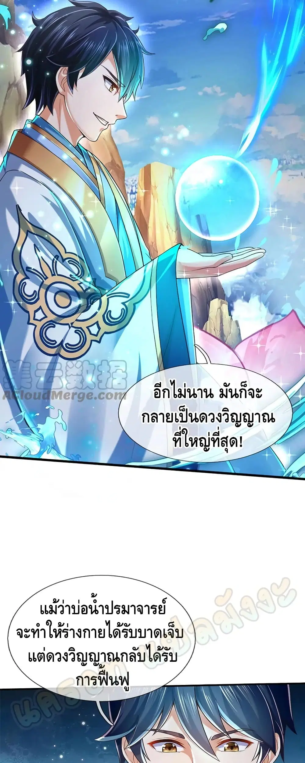 Opening to Supreme Dantian ตอนที่ 85 หน้า 15