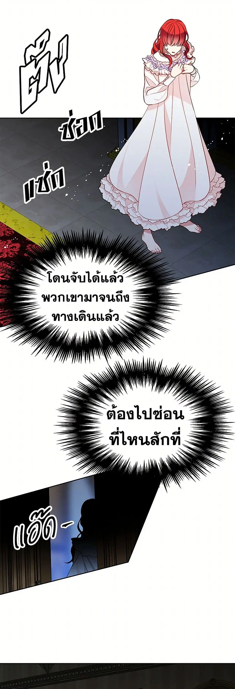 The Detective Of Muiella ตอนที่ 85 หน้า 21