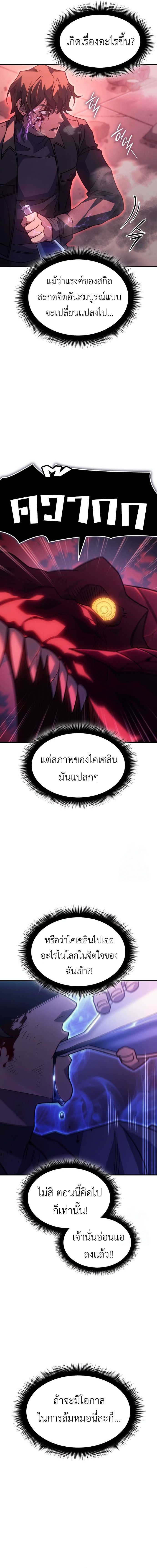 Regressing With the King’s Power เกิดใหม่พร้อมพลังแห่งราชัน ตอนที่ 61 หน้า 22