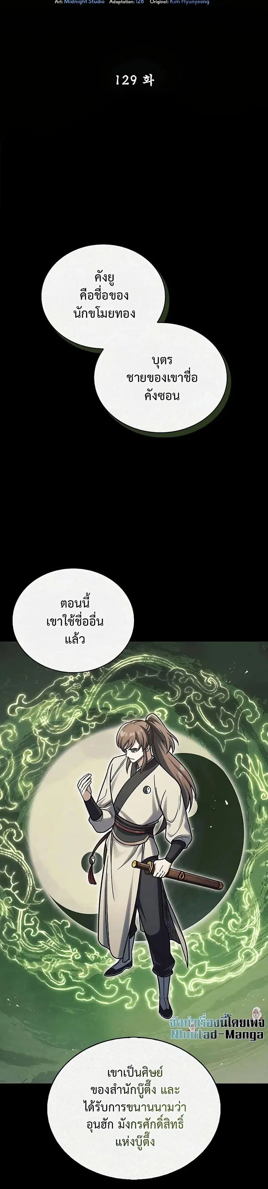 Heavenly Grand Archive’s Young Master ตอนที่ 129 หน้า 4