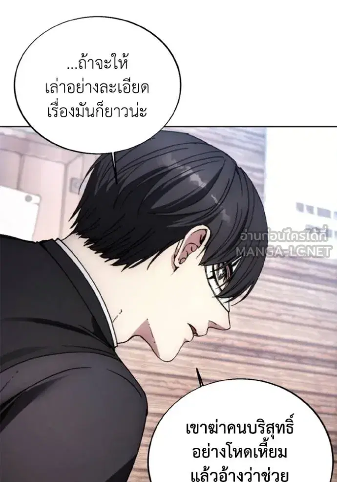 How to Live as a Villain ตอนที่ 172 หน้า 22