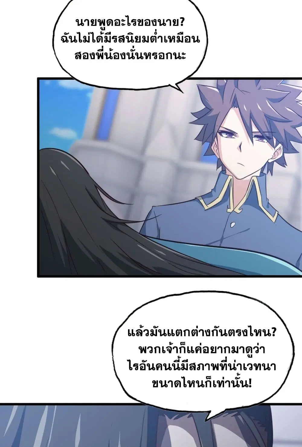 My Wife is a Demon Queen ตอนที่ 193 หน้า 9