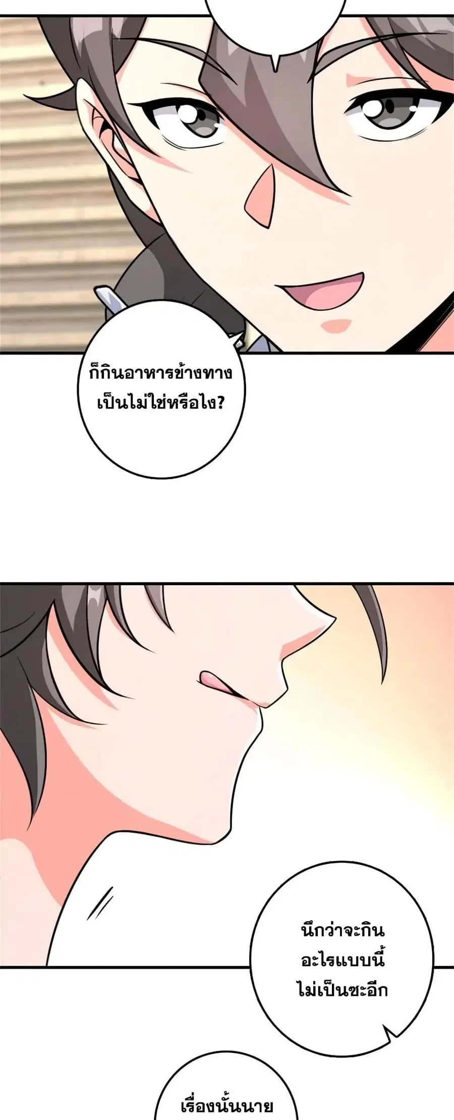 Release That Witch ตอนที่ 532 หน้า 11