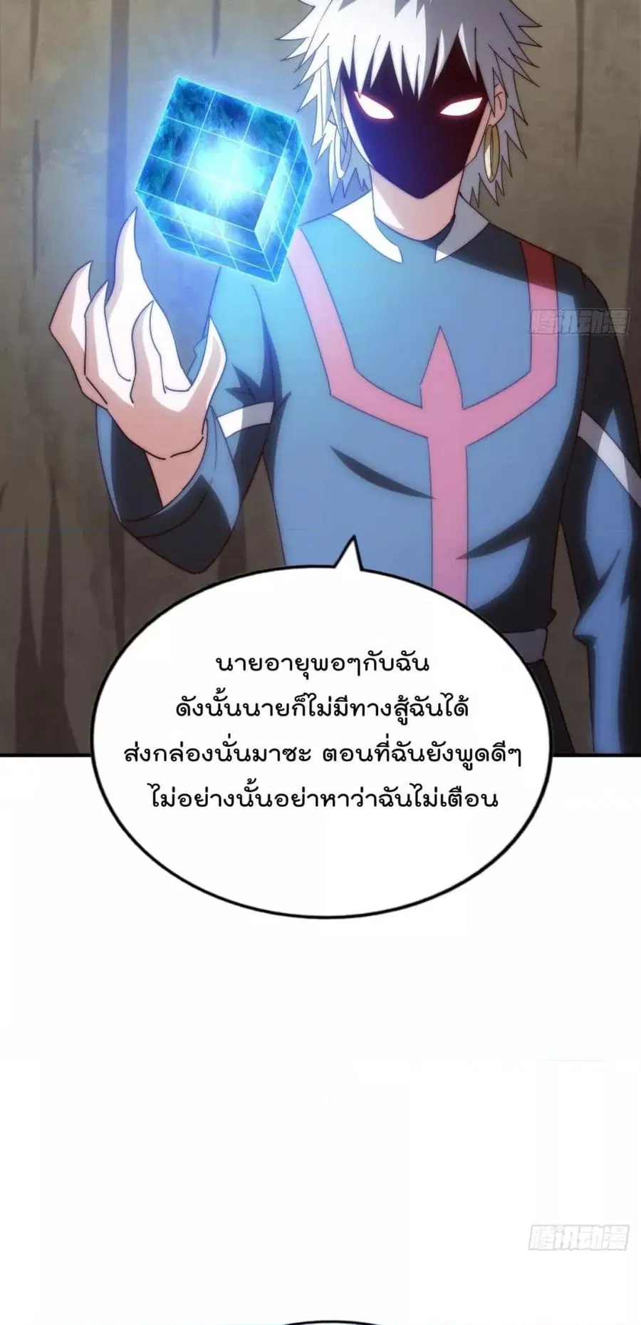 Who is your Daddy ตอนที่ 267 หน้า 14