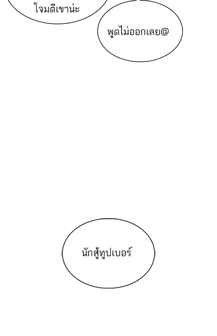 How to Fight ตอนที่ 48 หน้า 25