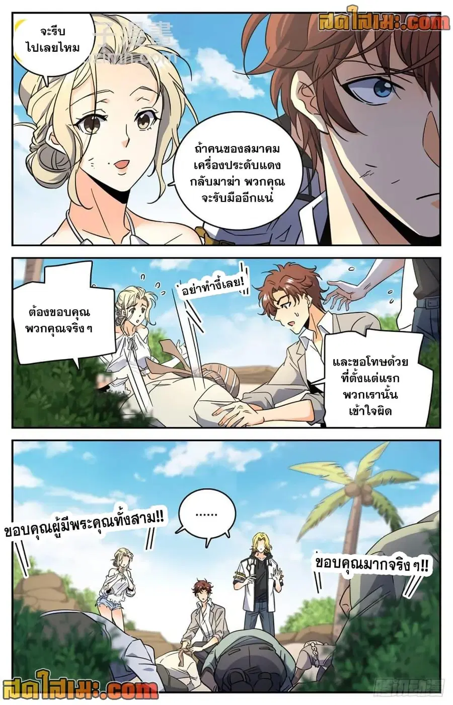 Versatile Mage ตอนที่ 619 หน้า 11