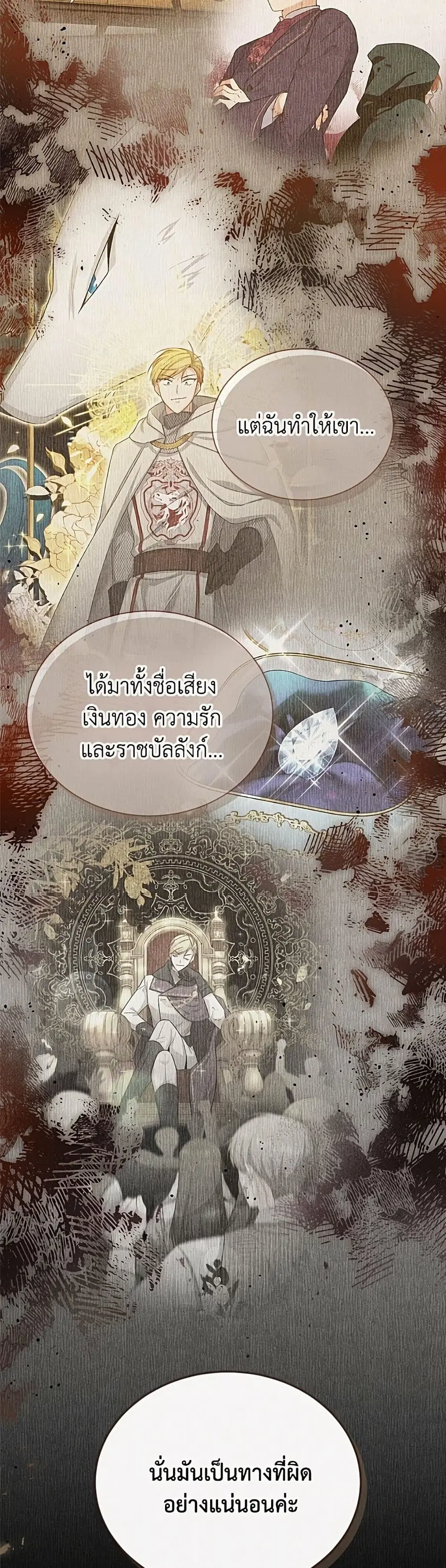 The Soulless Duchess ตอนที่ 155 หน้า 42