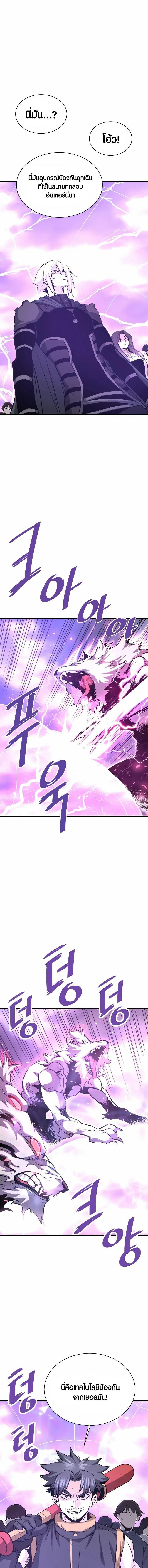 Han Dae Sung That Returned From Hell ตอนที่ 50 หน้า 9