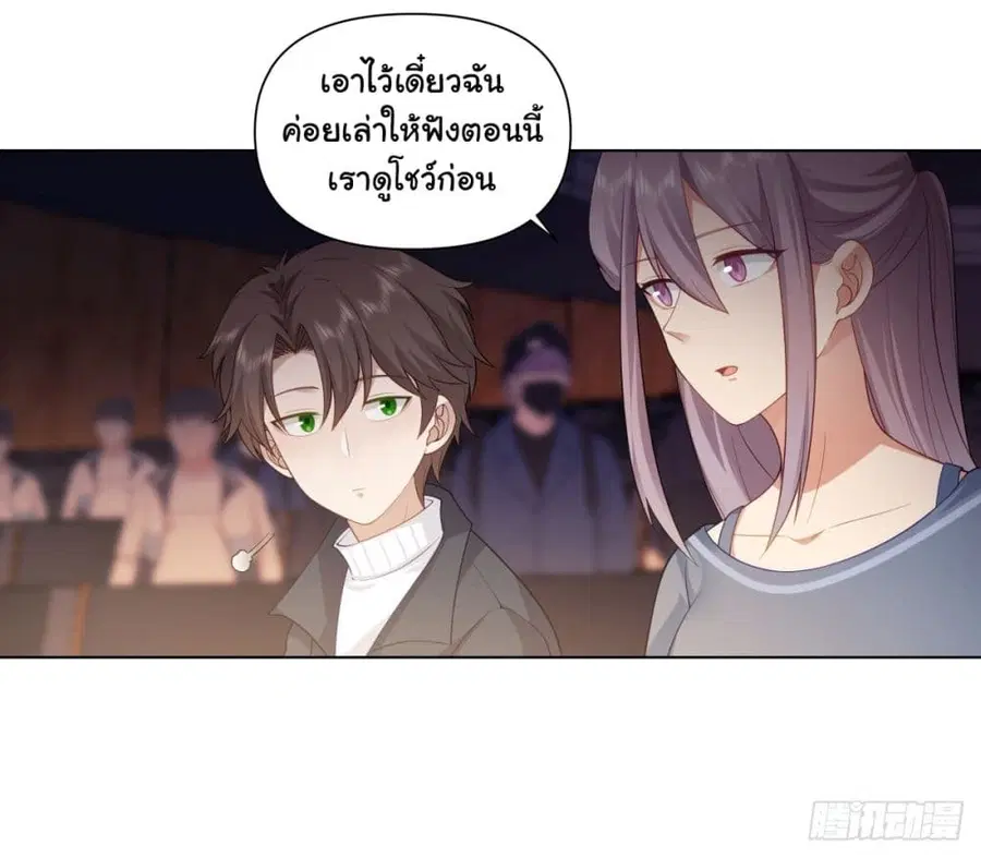 I Really Don’t Want to be Reborn ตอนที่ 154 หน้า 16