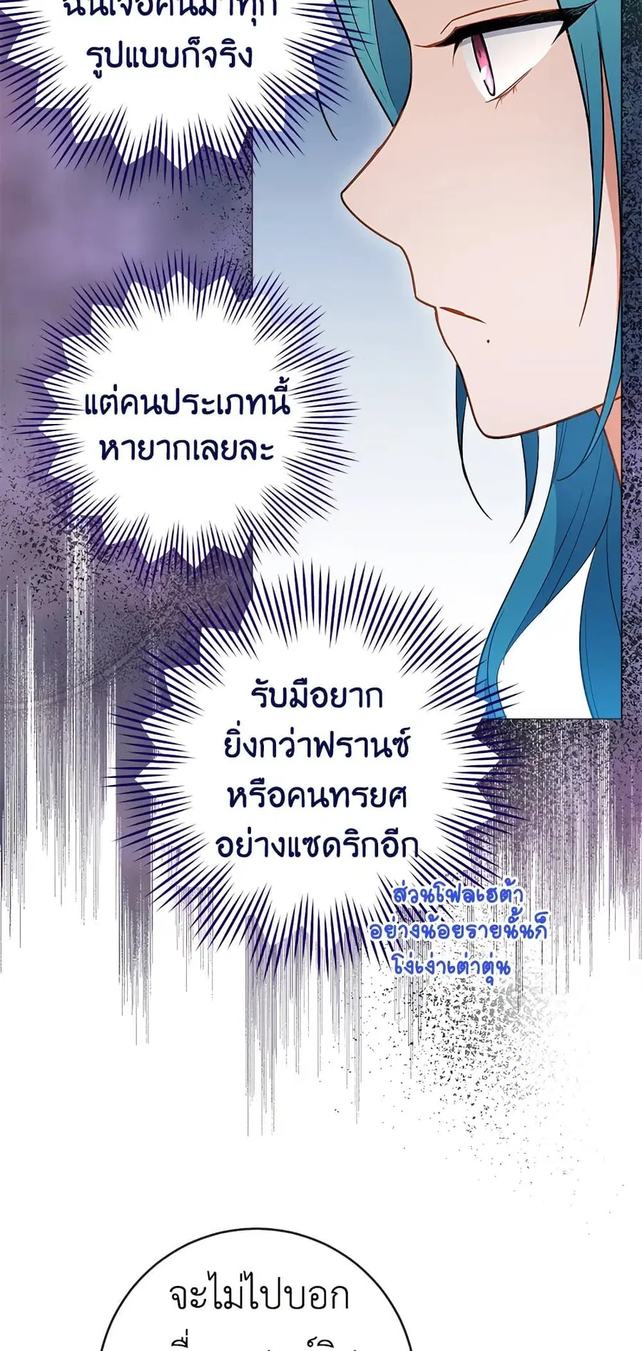 The Young Lady Is a Royal Chef ตอนที่ 85 หน้า 18