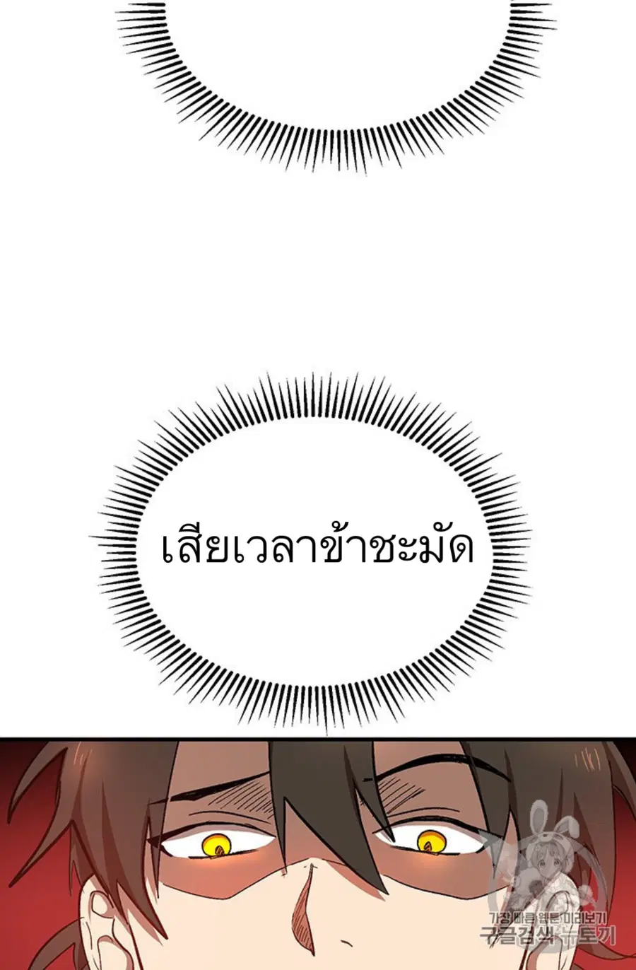 Path of the Shaman ตอนที่ 4 หน้า 87