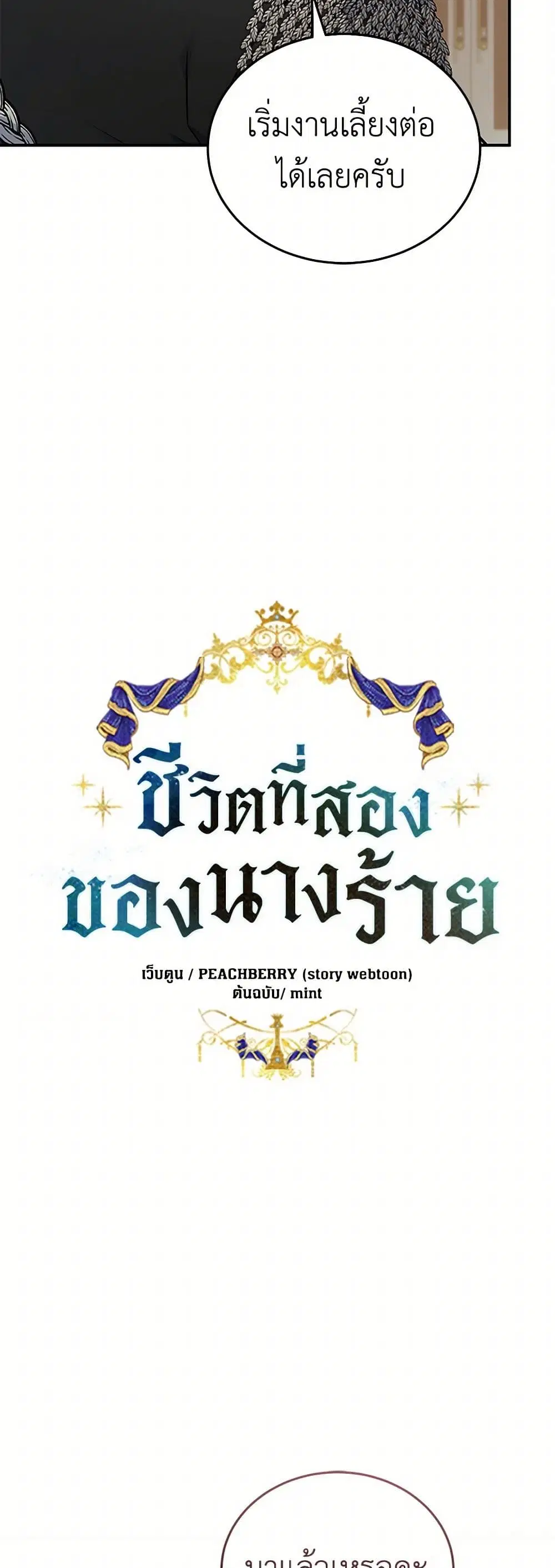 The Villainess Lives Again ตอนที่ 209 หน้า 6