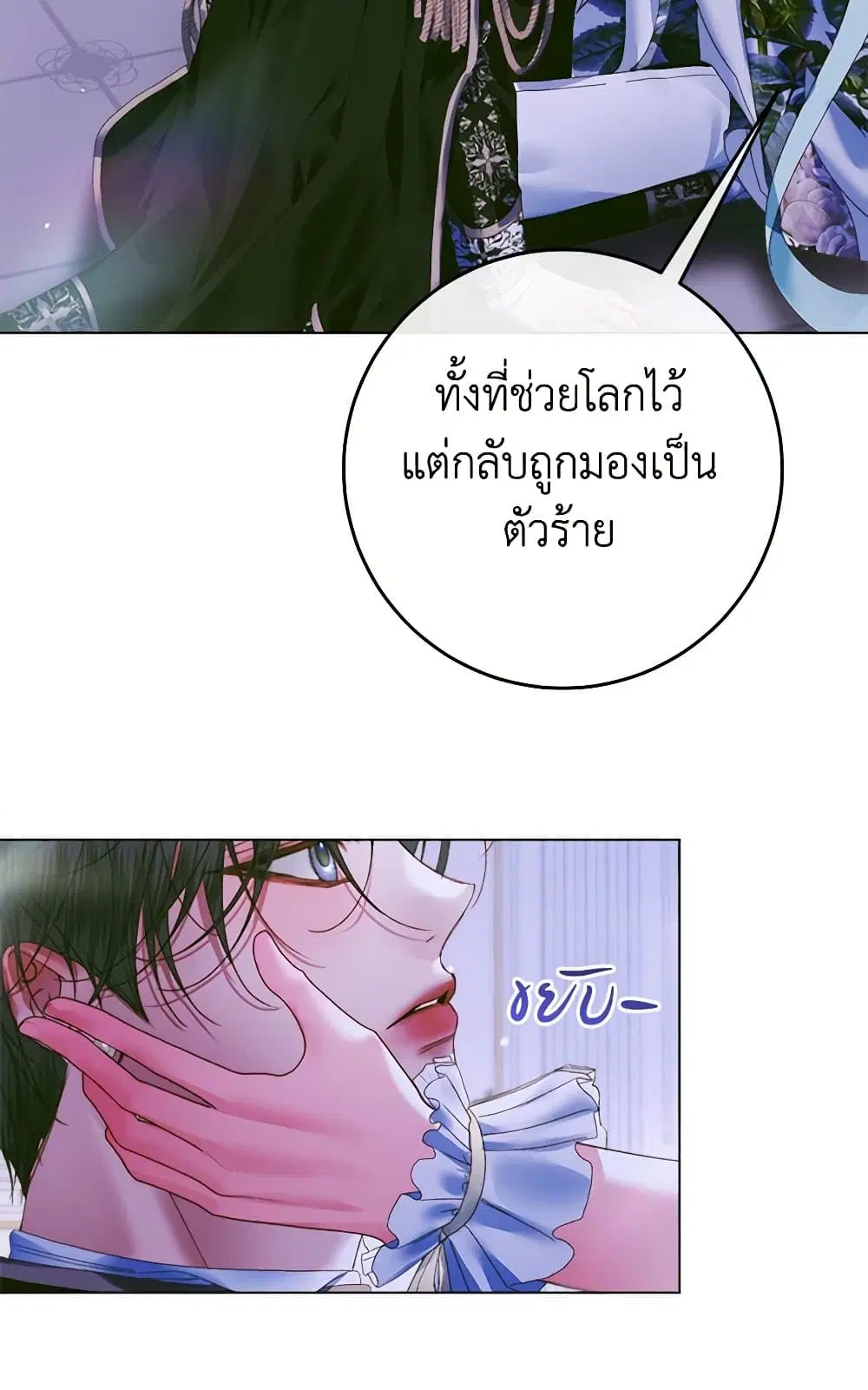 The Siren: Becoming the Villain’s Family ตอนที่ 103 หน้า 79