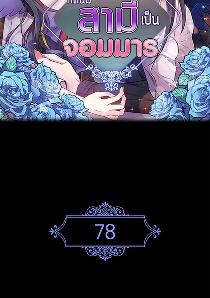 Satan’s Bride ตอนที่ 78 หน้า 2
