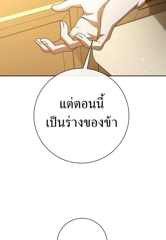 Your Throne ตอนที่ 201 หน้า 5