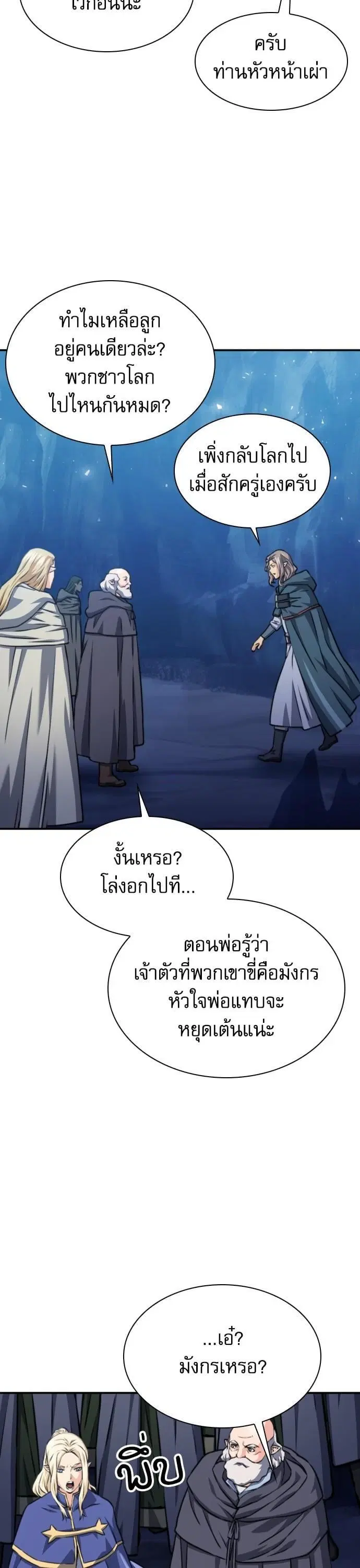 Seoul Station Druid ตอนที่ 165 หน้า 27