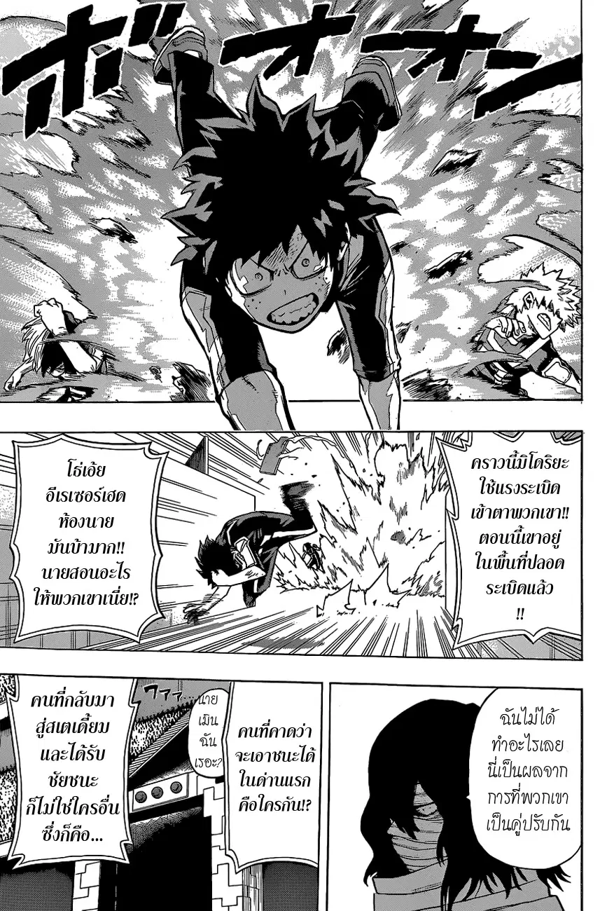 My Hero Academia ตอนที่ 26 หน้า 8