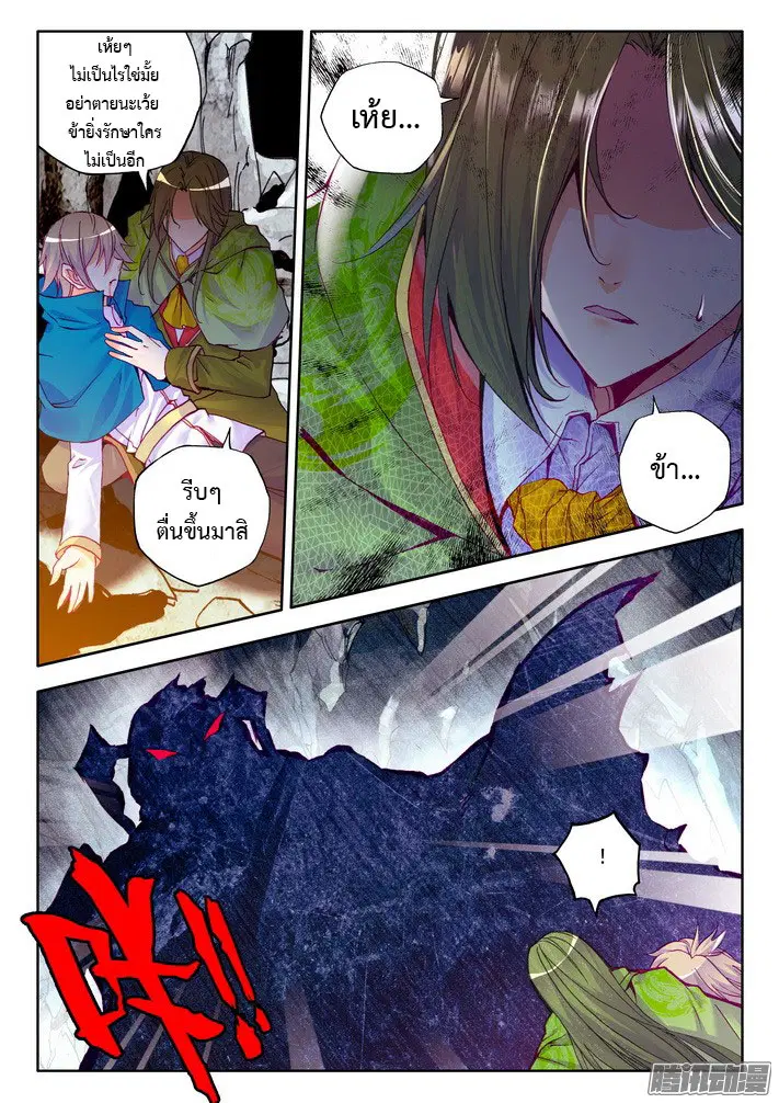 Shen Yin Wang Zuo ตอนที่ 72 หน้า 13