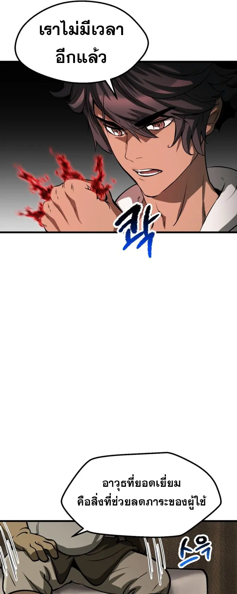 Survival Of Blade King ตอนที่ 217 หน้า 55