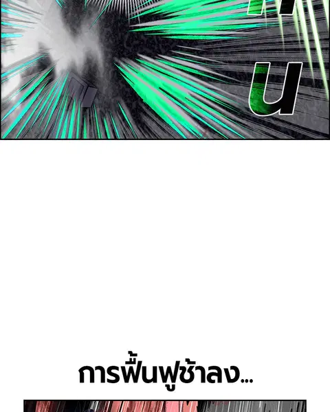 Jungle Juice ตอนที่ 66 หน้า 86