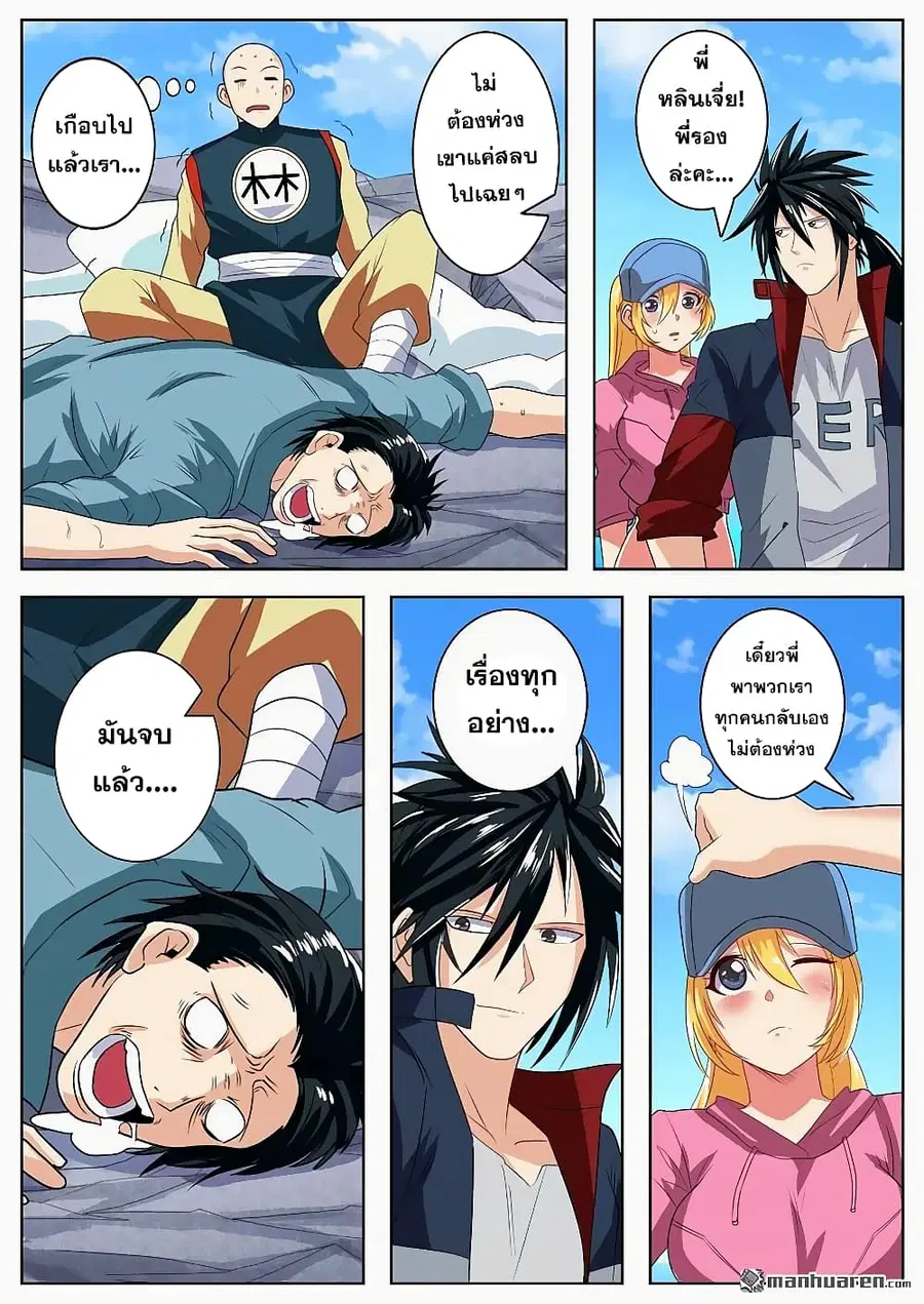 Hero? I Quit A Long Time Ago ตอนที่ 128 หน้า 23