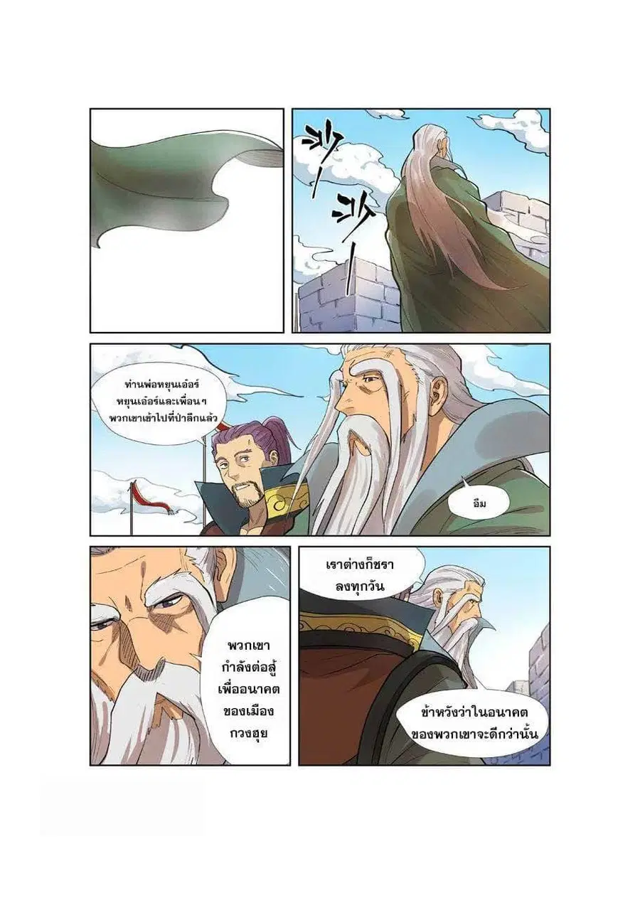Tales of Demons and Gods ตอนที่ 250 หน้า 9