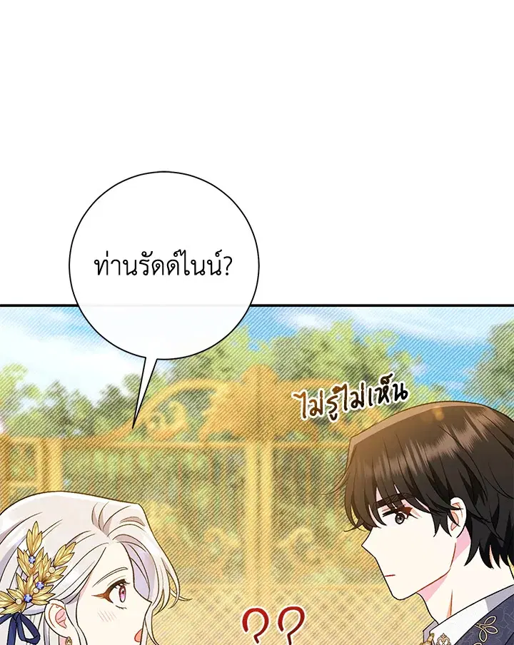 The Villain’s Match Is Too Perfect – คู่ดูตัวของนางร้ายเพอร์เฟกต์เกินไป ตอนที่ 17 หน้า 100