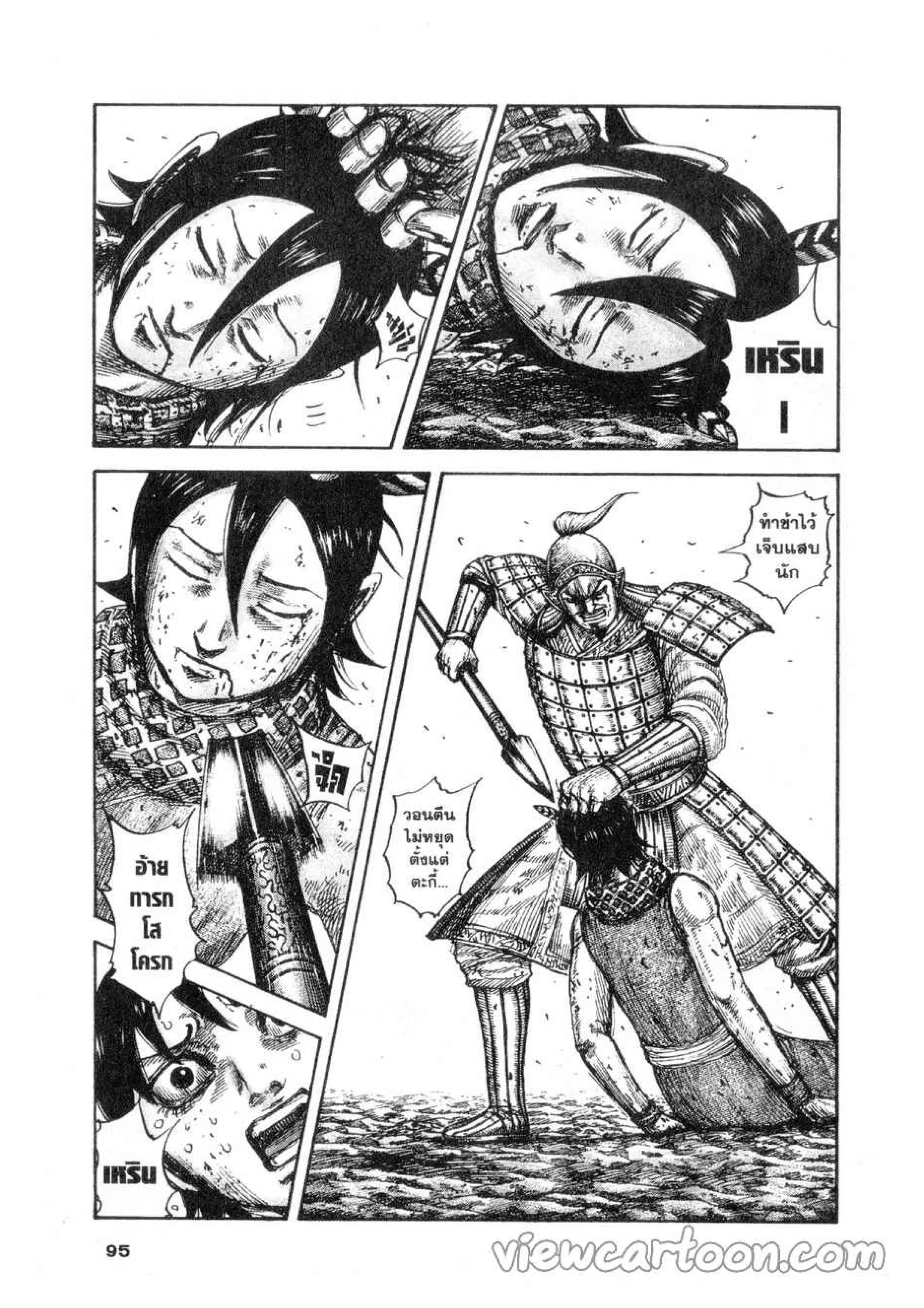 Kingdom ตอนที่ 618 หน้า 9
