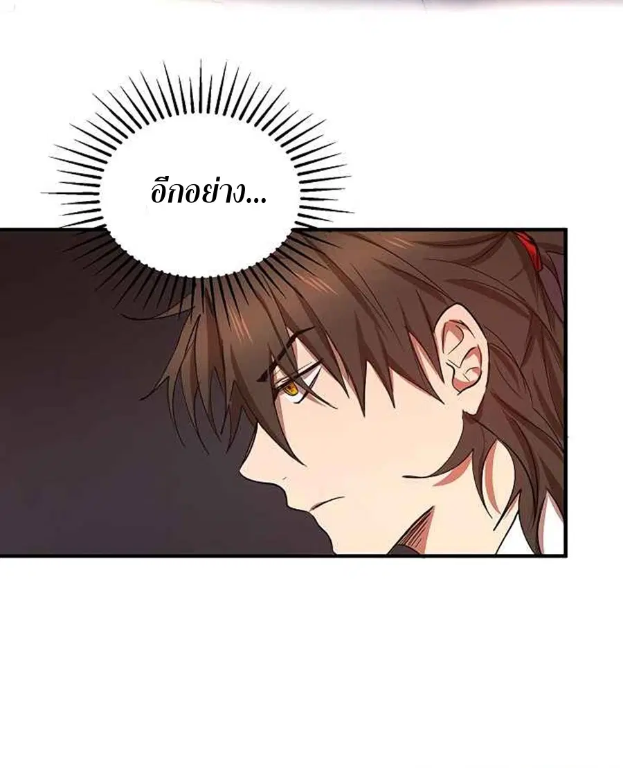 Path of the Shaman ตอนที่ 39 หน้า 7