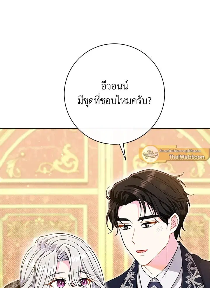 The Villain’s Match Is Too Perfect – คู่ดูตัวของนางร้ายเพอร์เฟกต์เกินไป ตอนที่ 40 หน้า 46