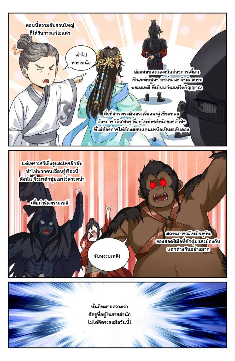 Nightwatcher ตอนที่ 435 หน้า 13