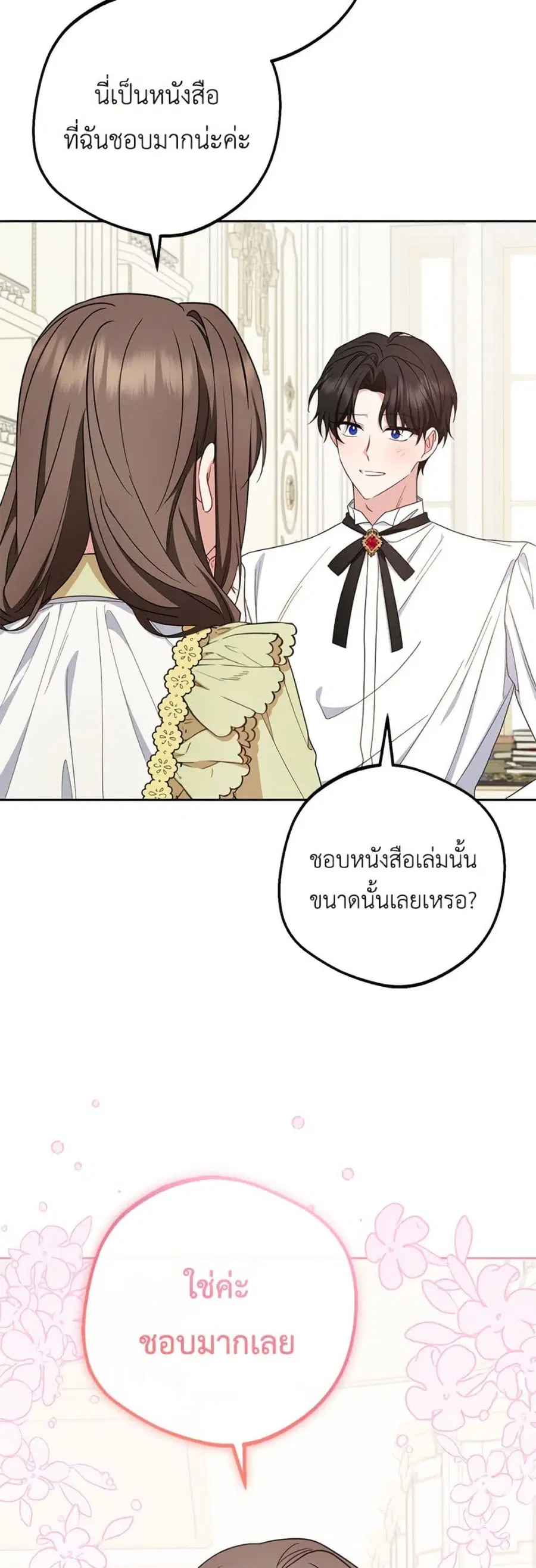 The Villainess Is Shy In Receiving Love – นางร้ายขี้อายเมื่อได้รับความรัก ตอนที่ 87 หน้า 26