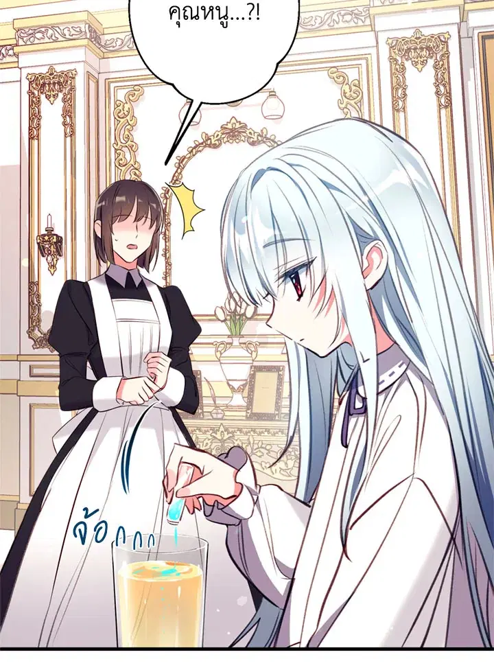 Can We Become a Family? ตอนที่ 14 หน้า 89