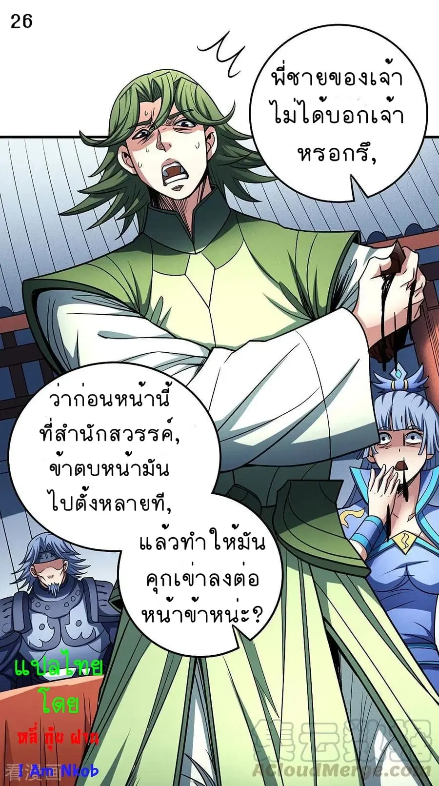 God of Martial Arts ตอนที่ 333 หน้า 27