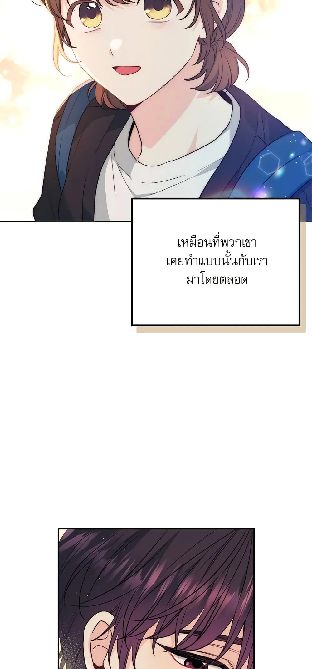 My Life as an Internet Novel ตอนที่ 183 หน้า 14