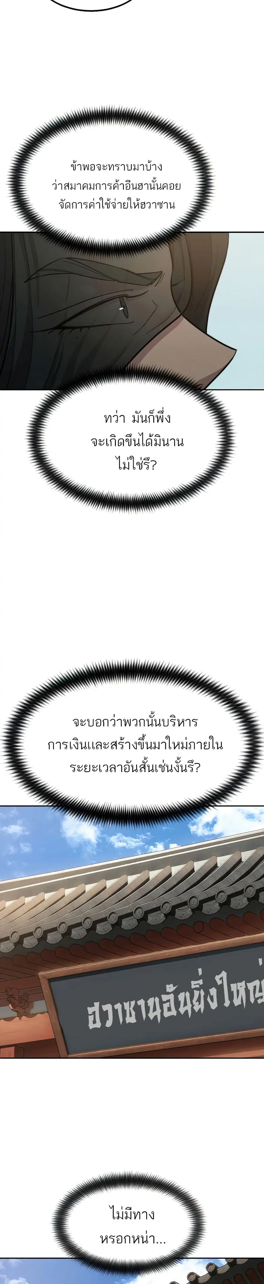 Return of the Mount Hua Sect ตอนที่ 53 หน้า 23