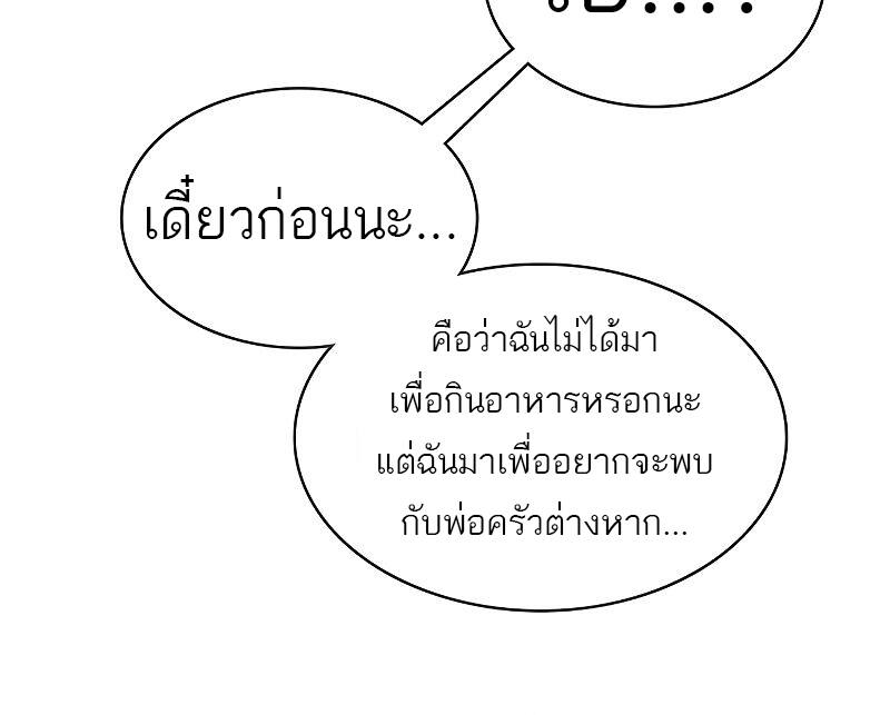 The Strongest Chef in Another World เชฟพันธุ์แกร่งในต่างโลก ตอนที่ 16 หน้า 31