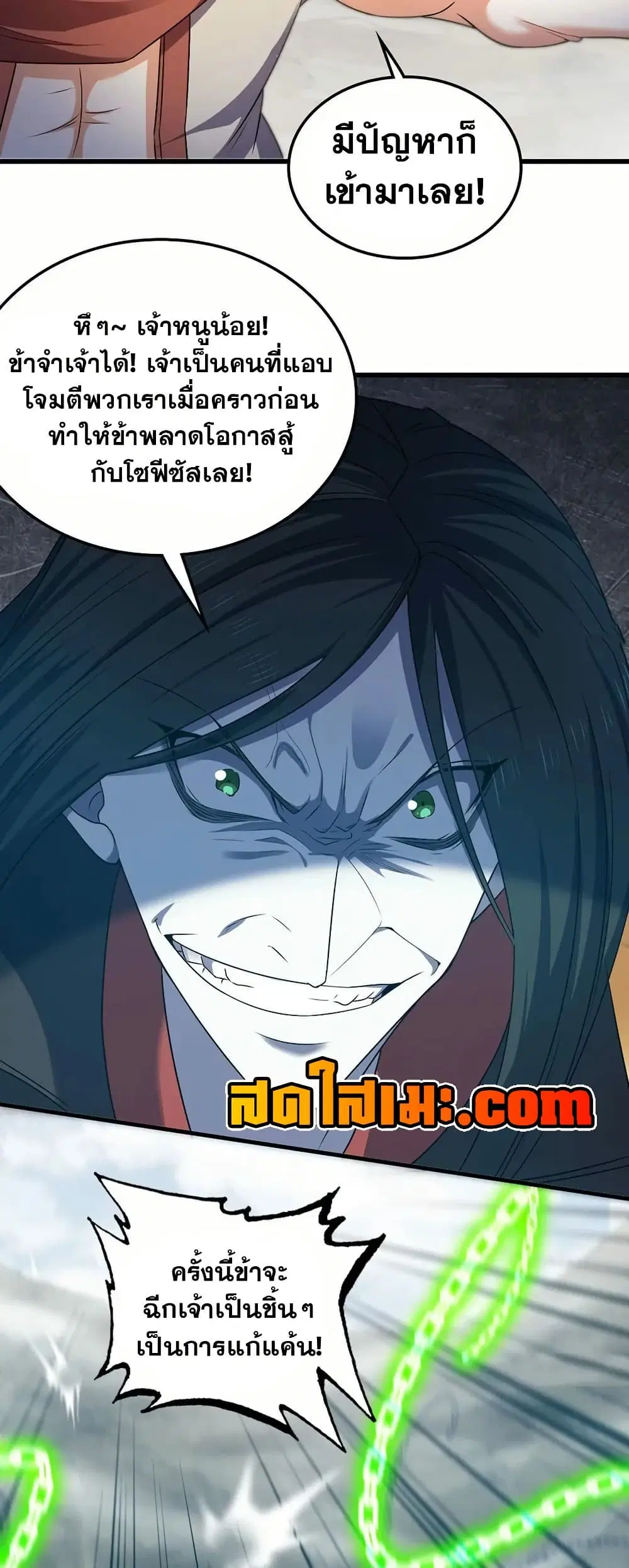 My Wife is a Demon Queen ตอนที่ 394 หน้า 9