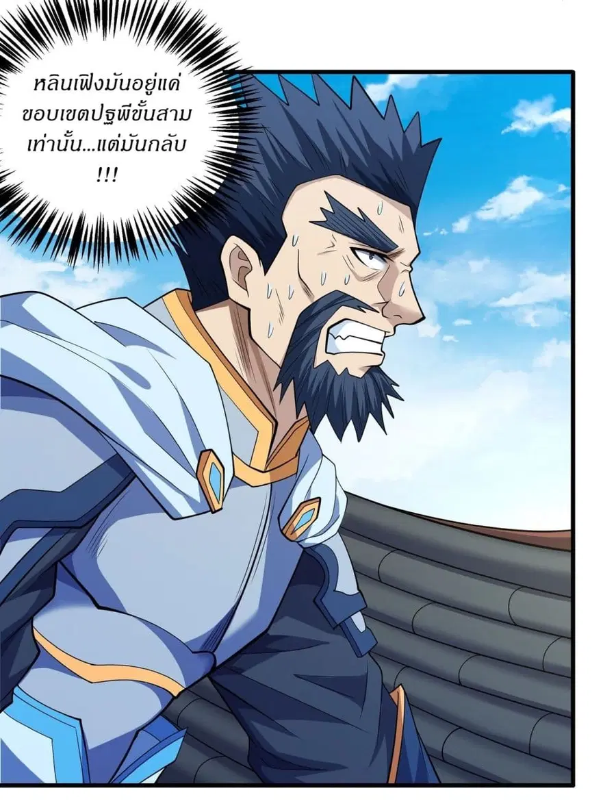 God of Martial Arts ตอนที่ 622 หน้า 16