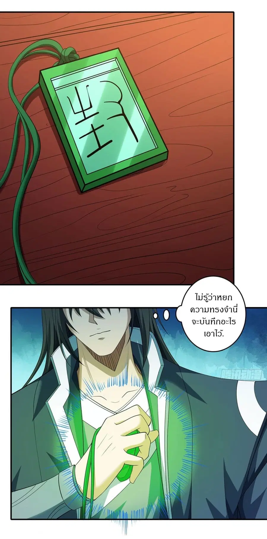 God of Martial Arts ตอนที่ 685 หน้า 6